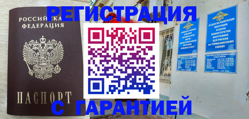 купить прописку в Татарске