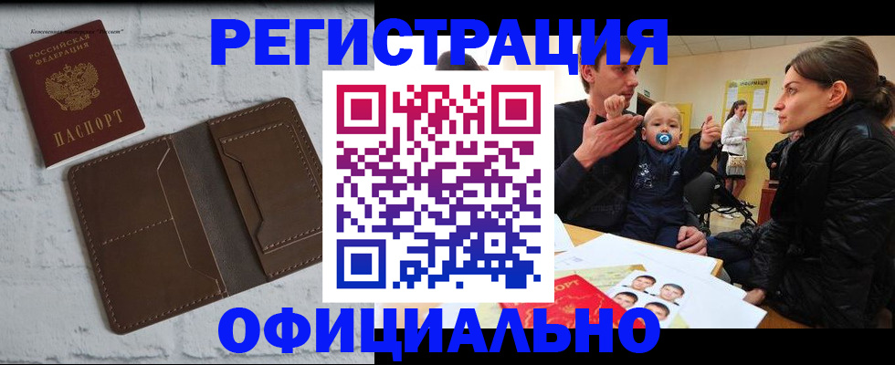 где прописаться в Татарске